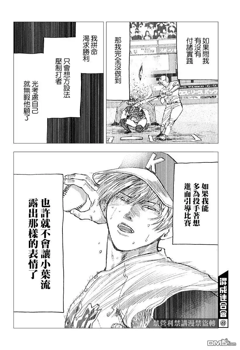 《忘卻Battery》第90话 第12页
