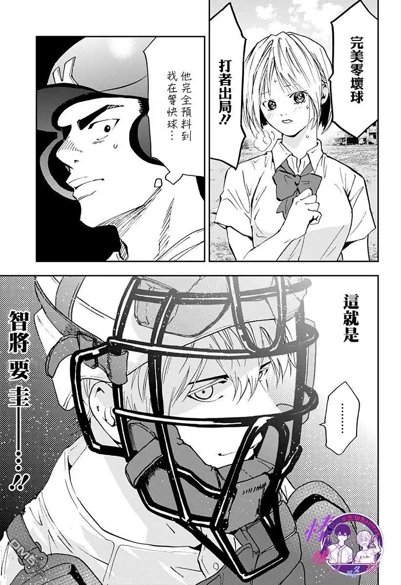 《忘卻Battery》第90话 第21页
