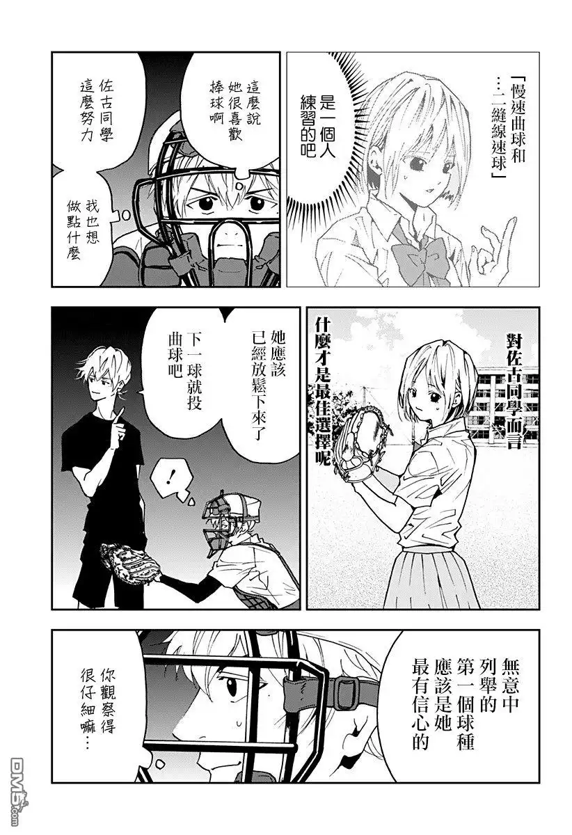 《忘卻Battery》第90话 第15页