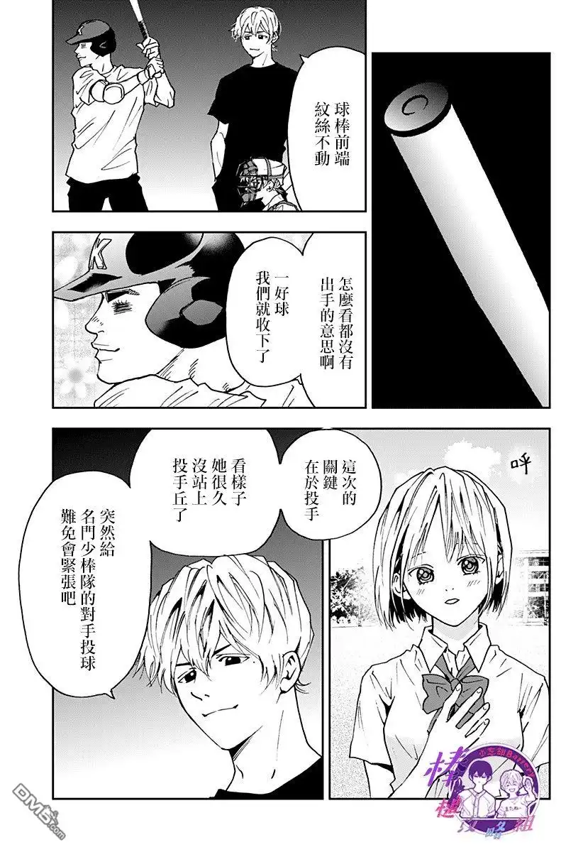 《忘卻Battery》第90话 第9页