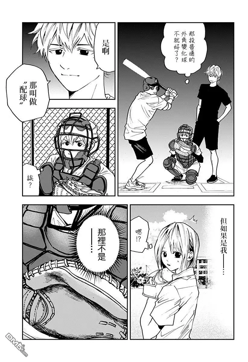 《忘卻Battery》第90话 第7页