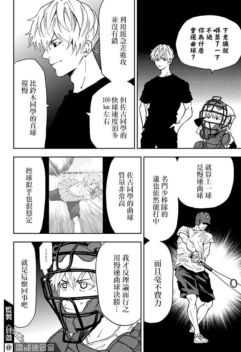 《忘卻Battery》第90话 第22页