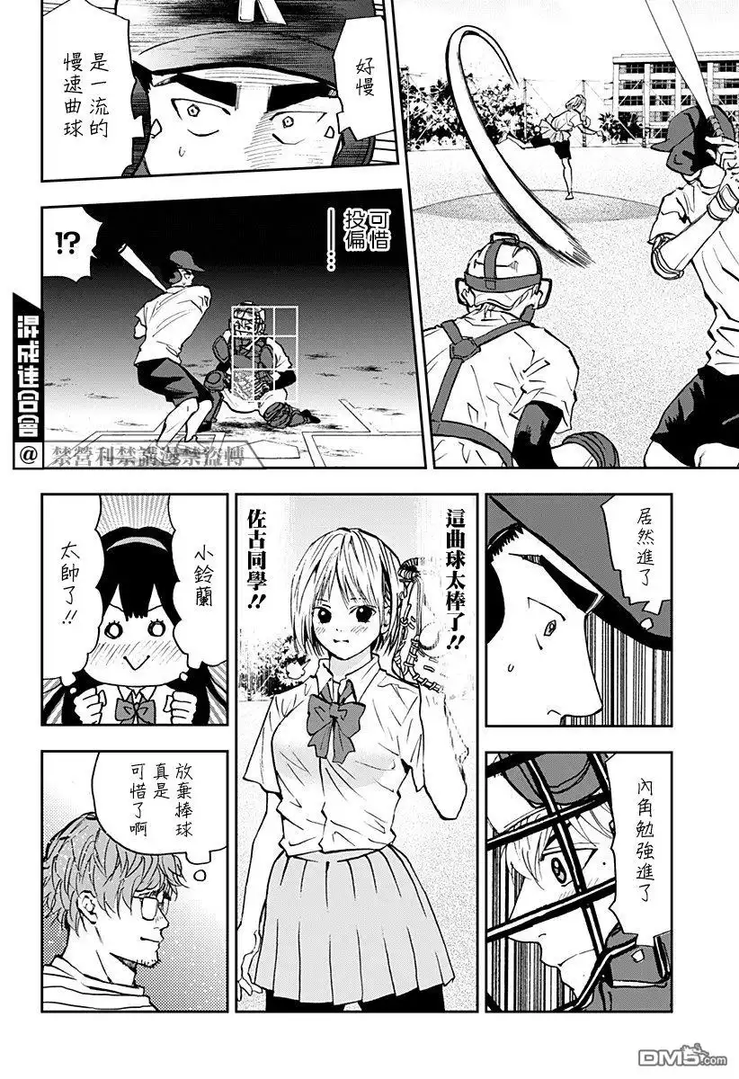 《忘卻Battery》第90话 第16页