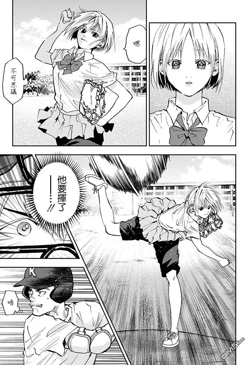《忘卻Battery》第90话 第19页