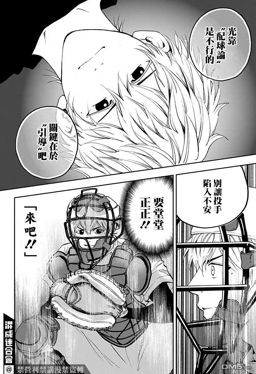 《忘卻Battery》第90话 第18页
