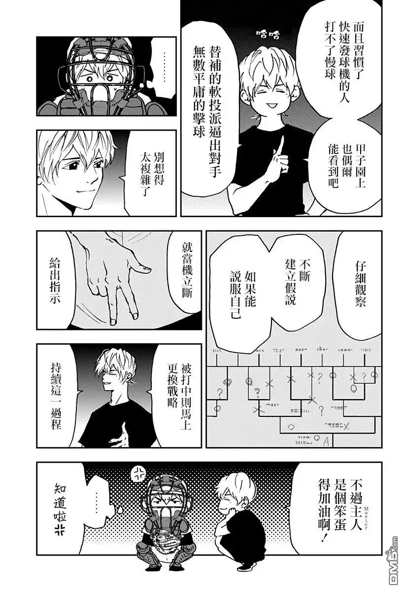 《忘卻Battery》第90话 第23页