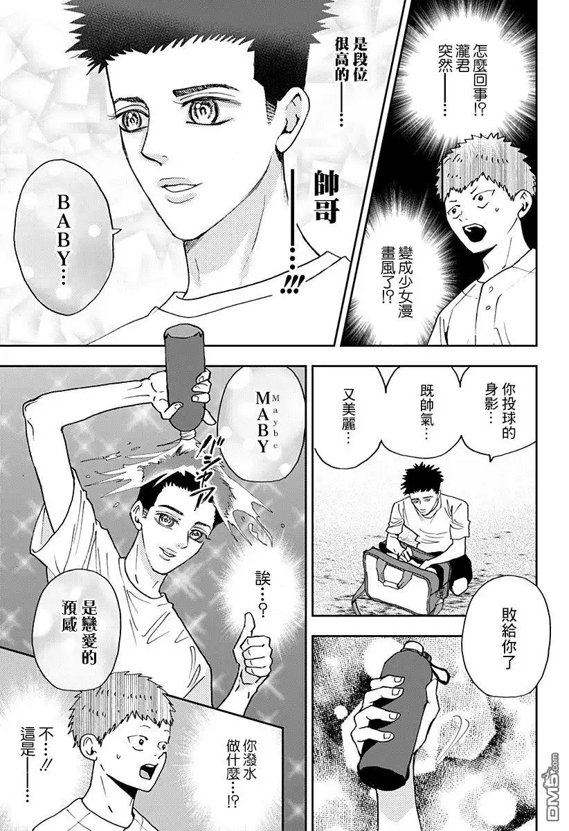 《忘卻Battery》第90话 第3页