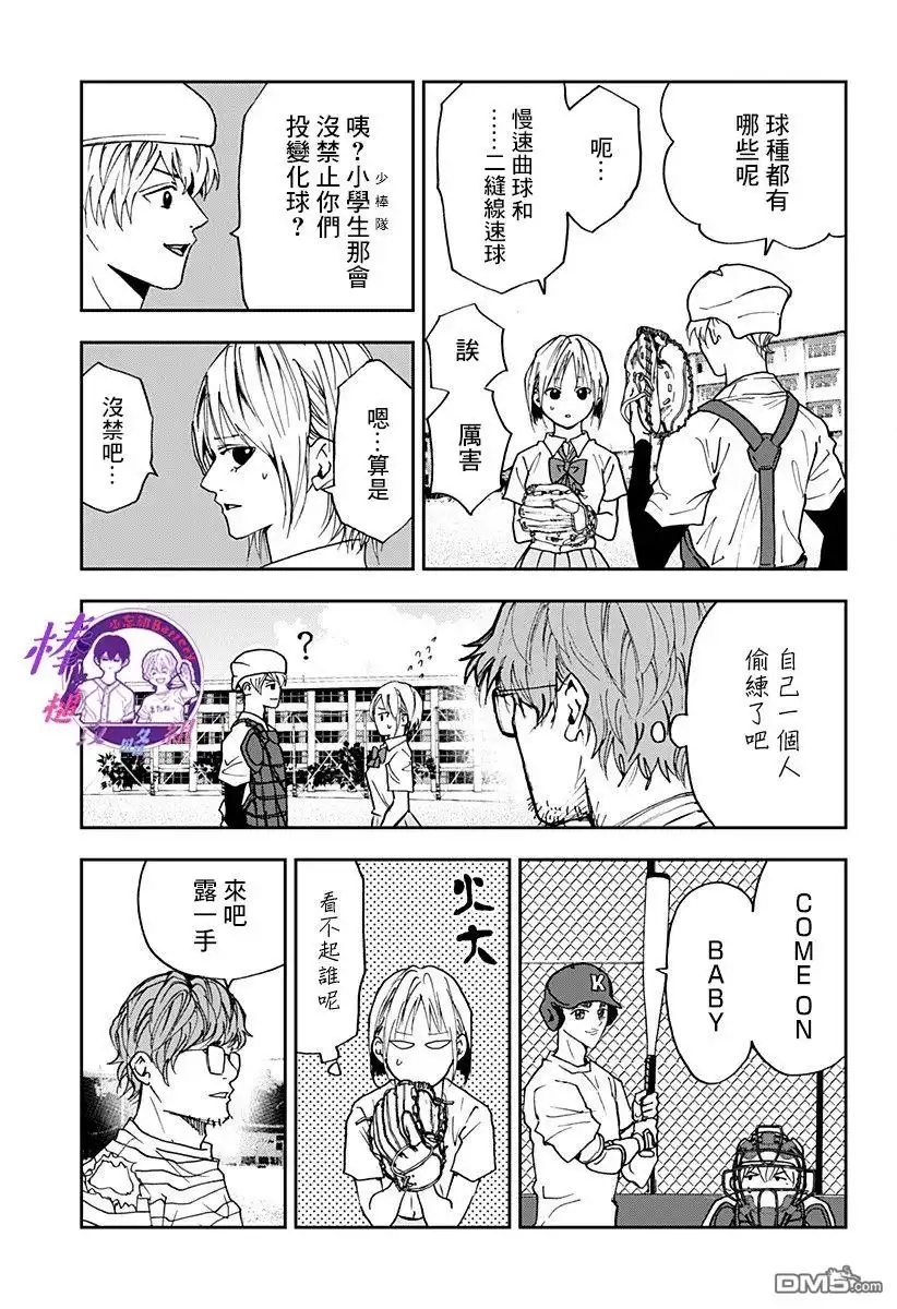 《忘卻Battery》第90话 第5页
