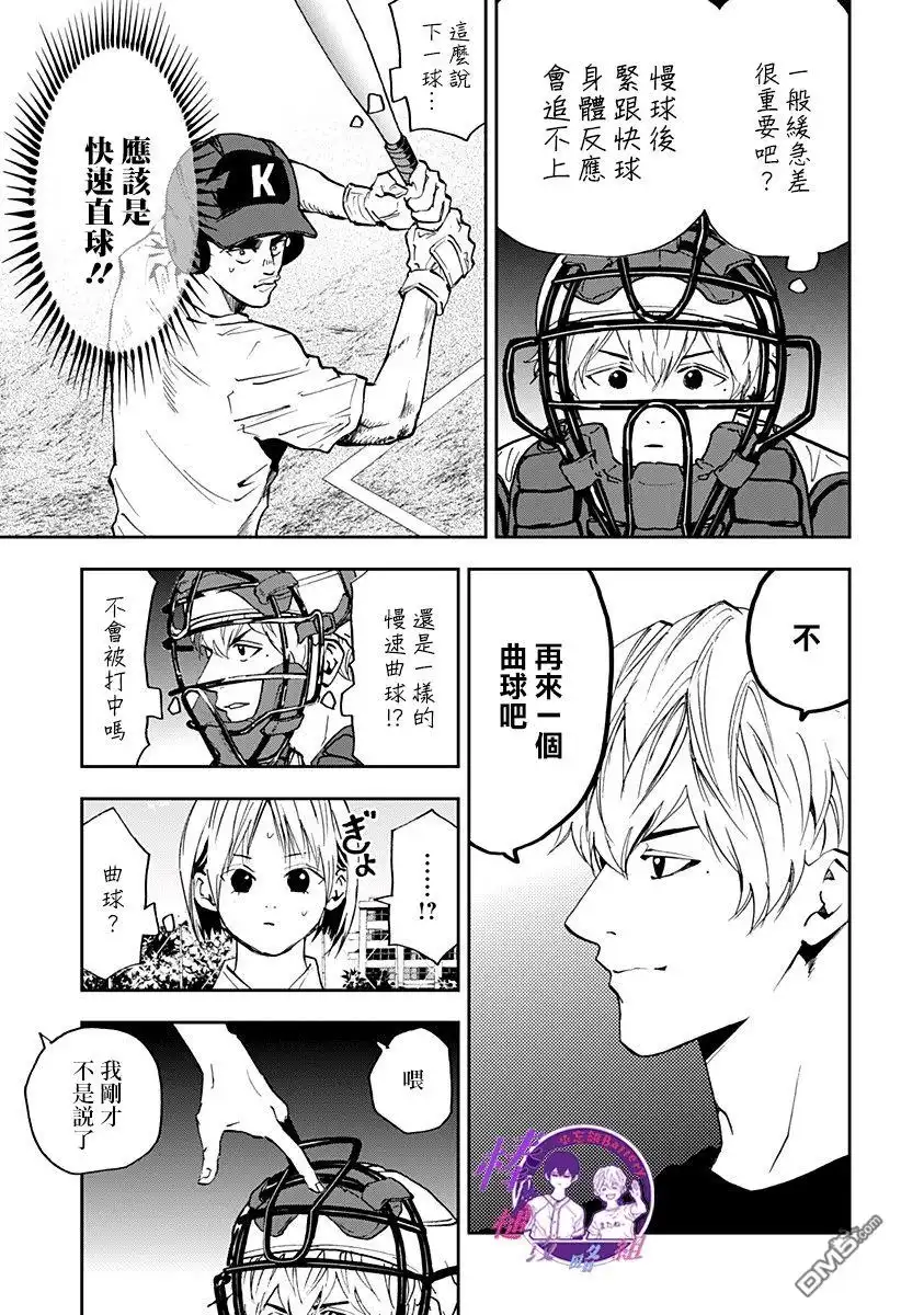 《忘卻Battery》第90话 第17页