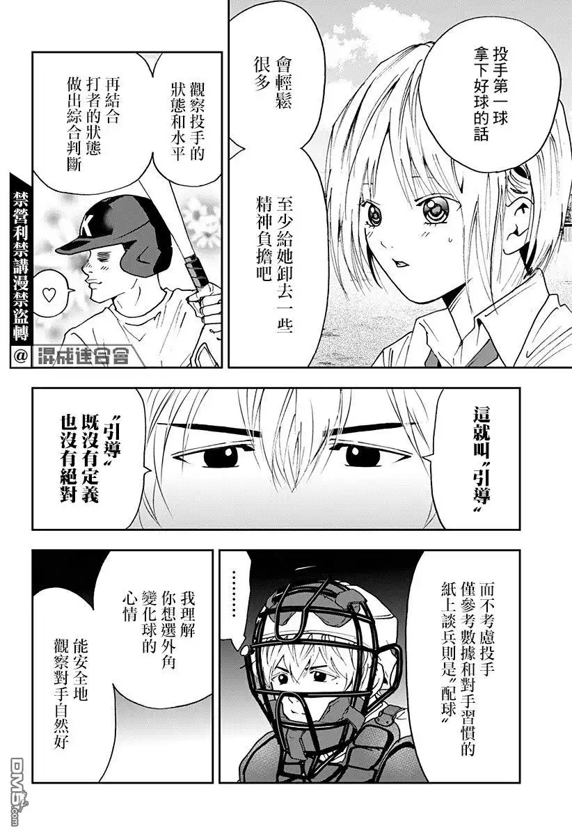 《忘卻Battery》第90话 第10页