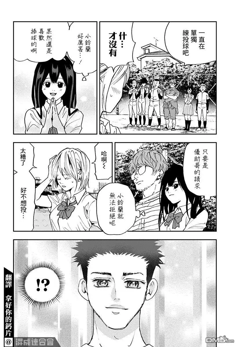 《忘卻Battery》第90话 第2页