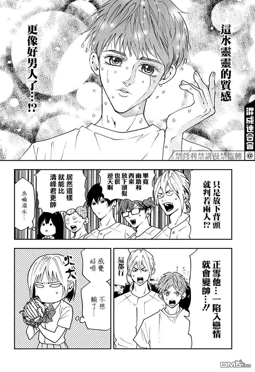 《忘卻Battery》第90话 第4页