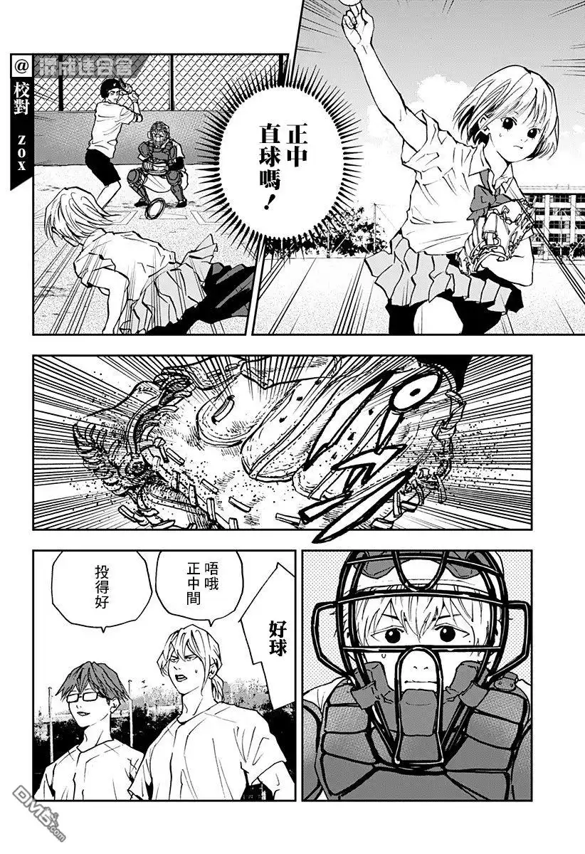 《忘卻Battery》第90话 第8页