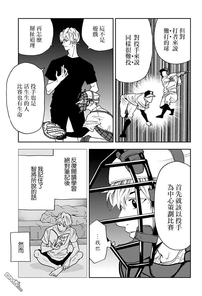 《忘卻Battery》第90话 第11页