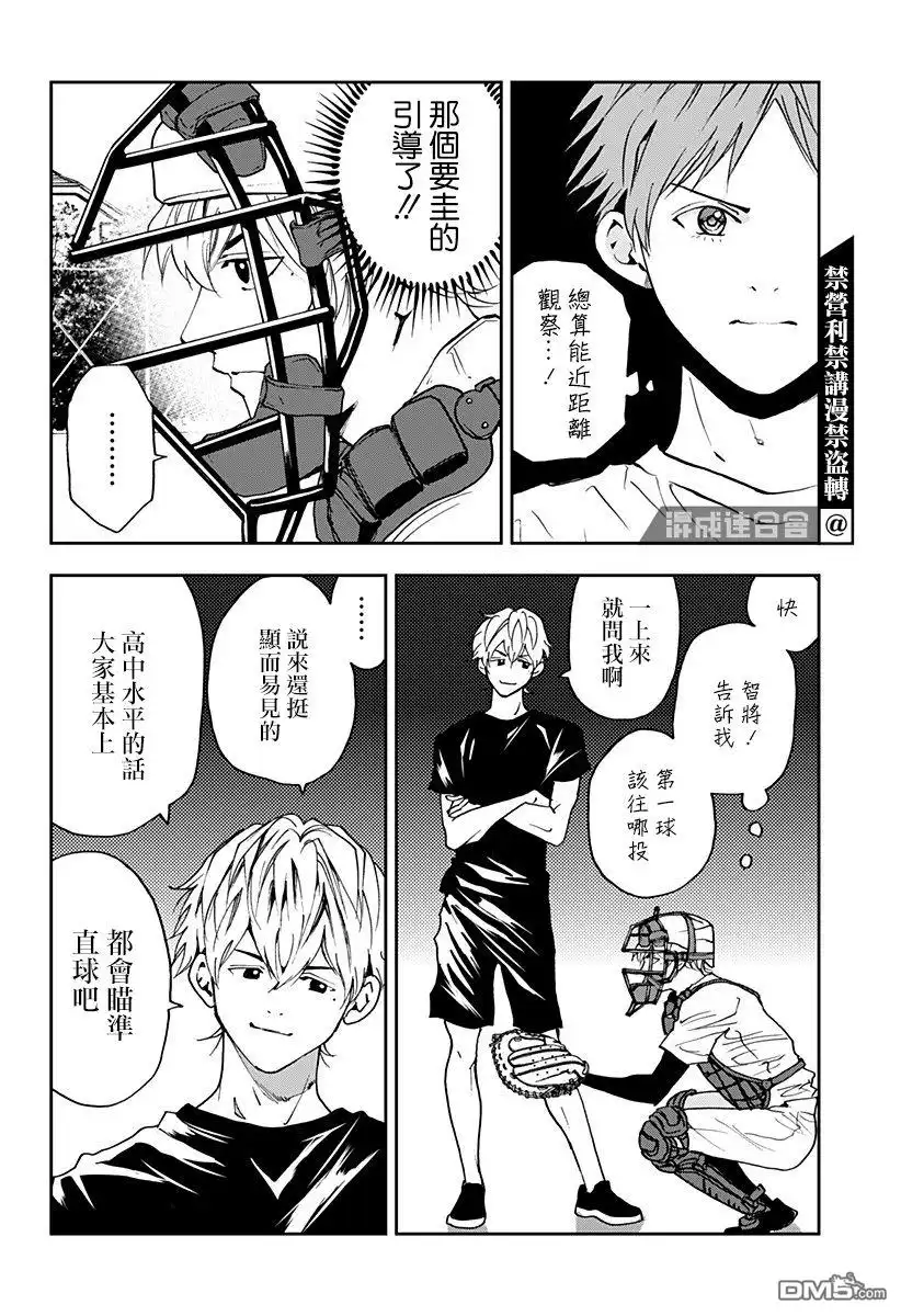 《忘卻Battery》第90话 第6页