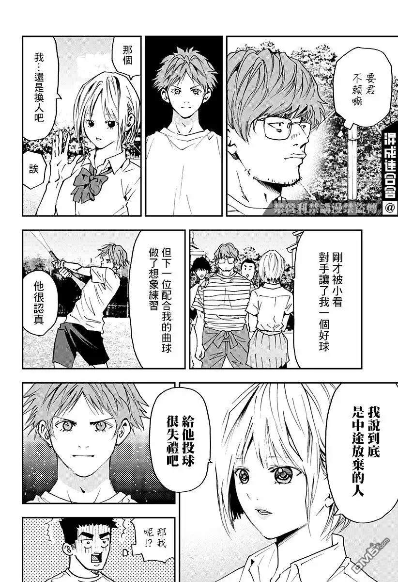 《忘卻Battery》第90话 第24页