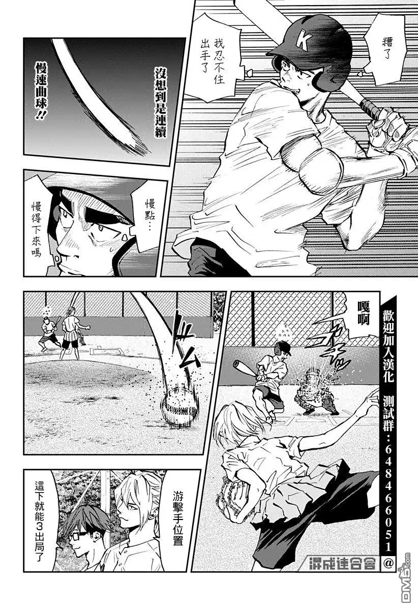 《忘卻Battery》第90话 第20页