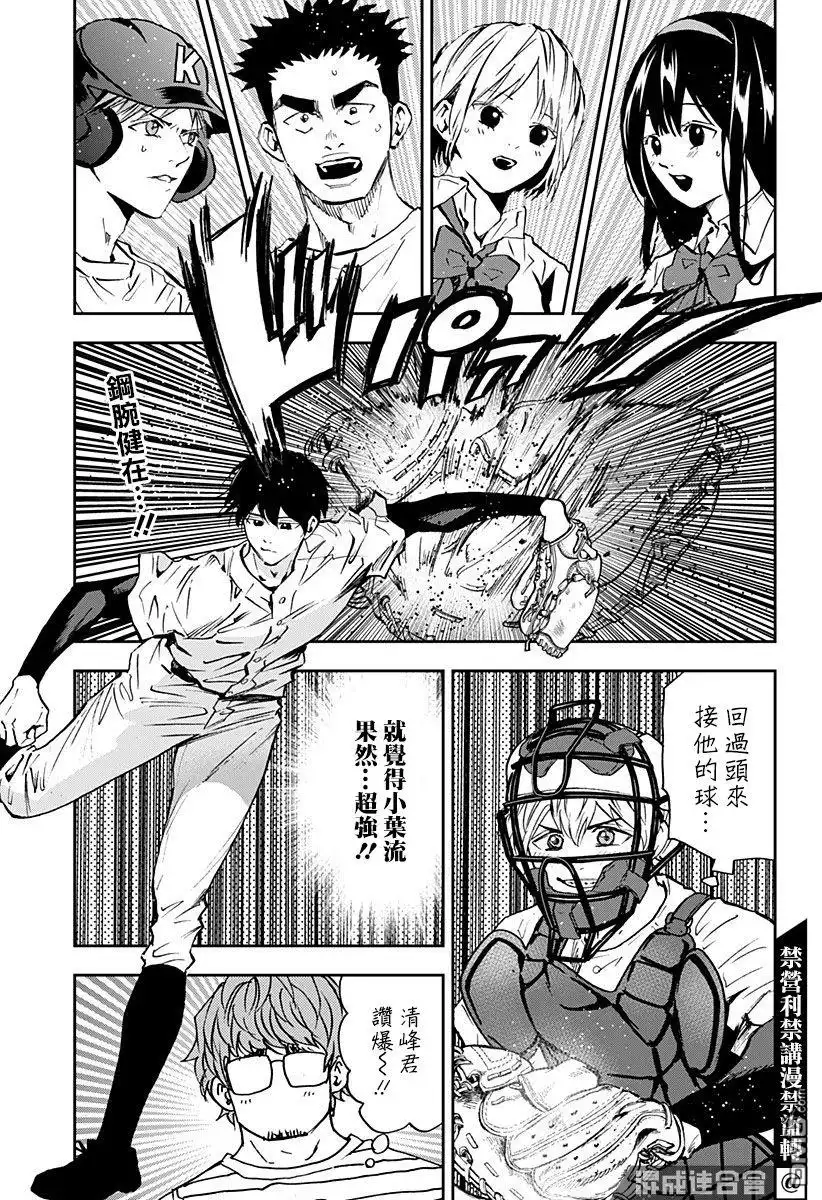 《忘卻Battery》第91话 第1页