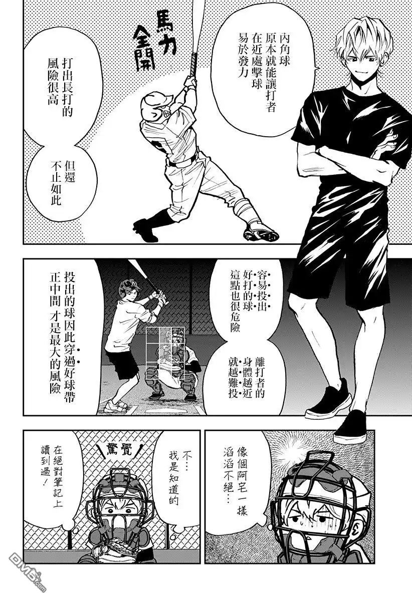 《忘卻Battery》第91话 第10页