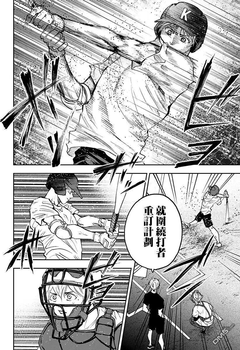 《忘卻Battery》第91话 第6页