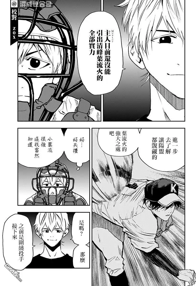 《忘卻Battery》第91话 第5页