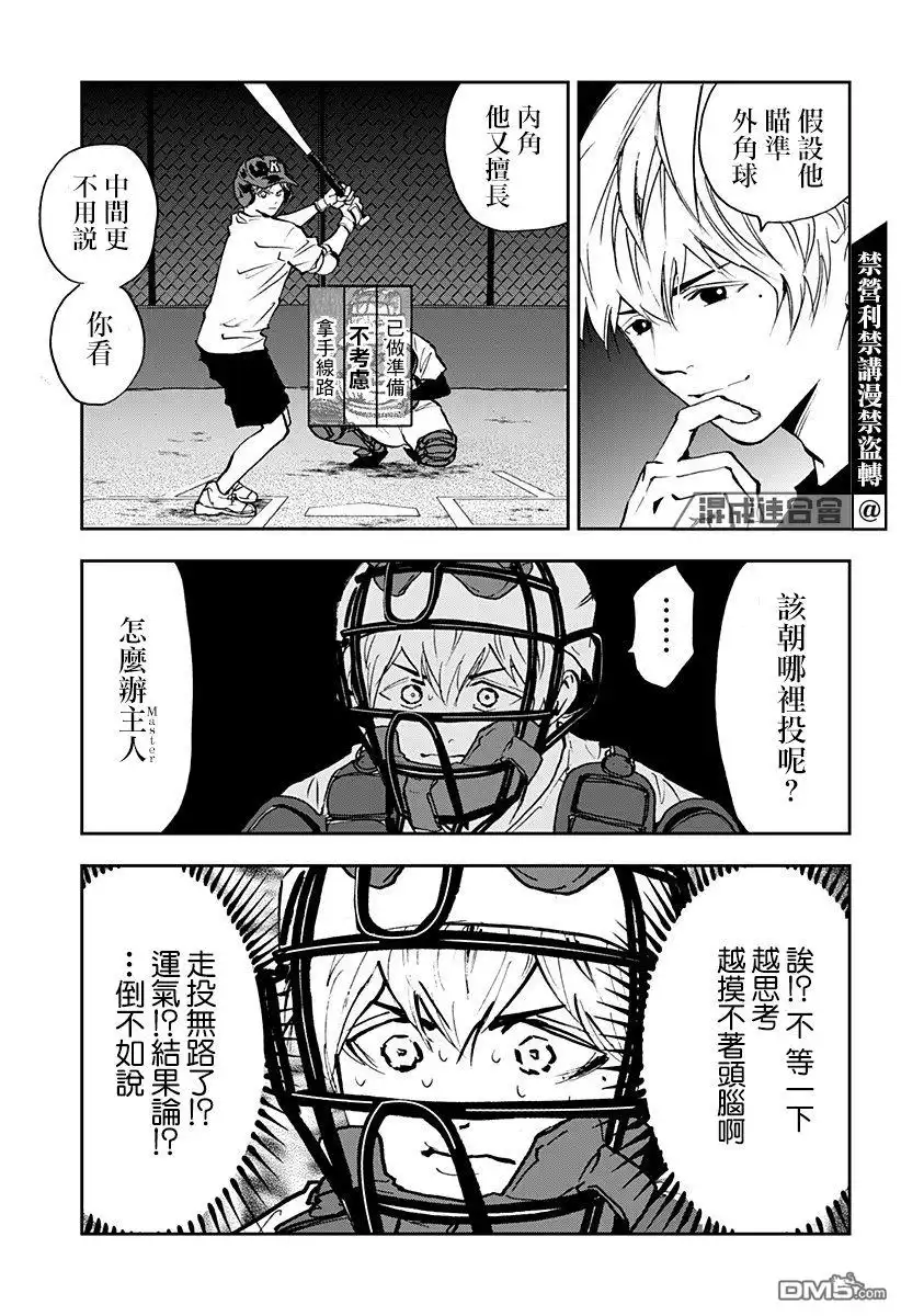 《忘卻Battery》第91话 第17页