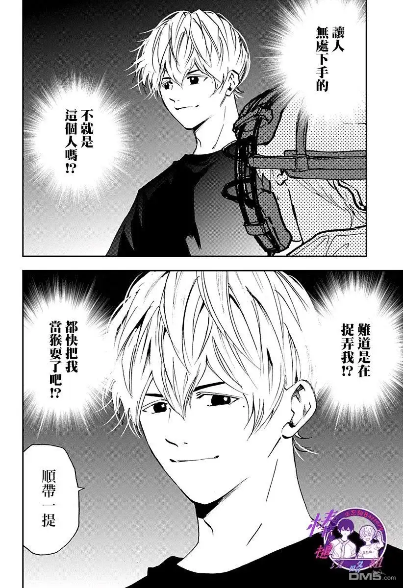 《忘卻Battery》第91话 第18页