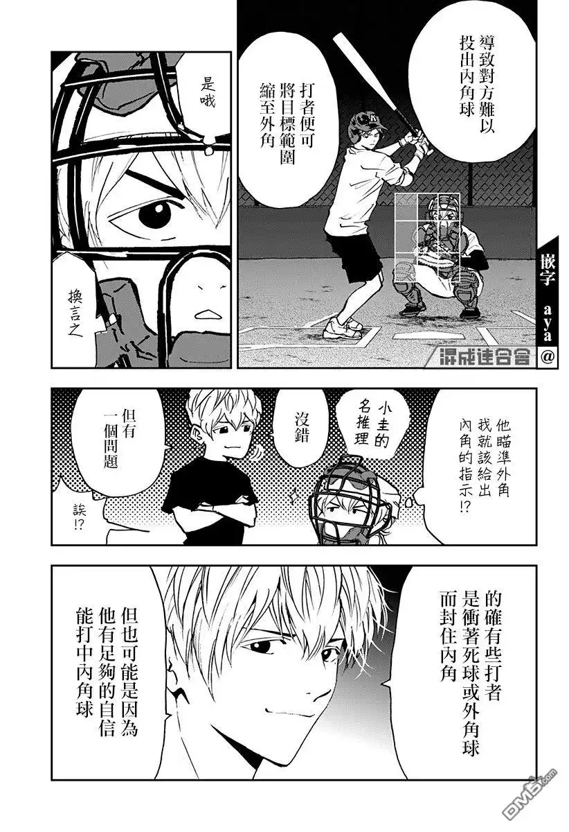 《忘卻Battery》第91话 第9页