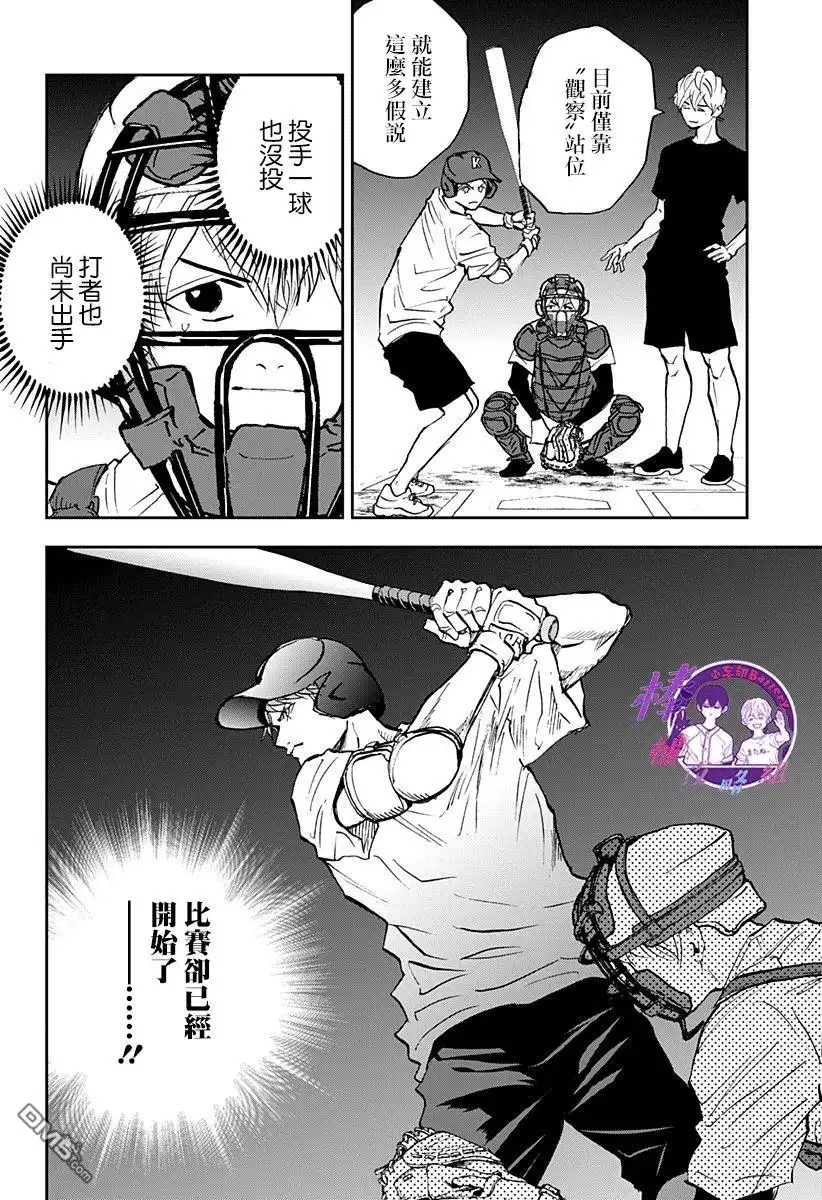 《忘卻Battery》第91话 第16页