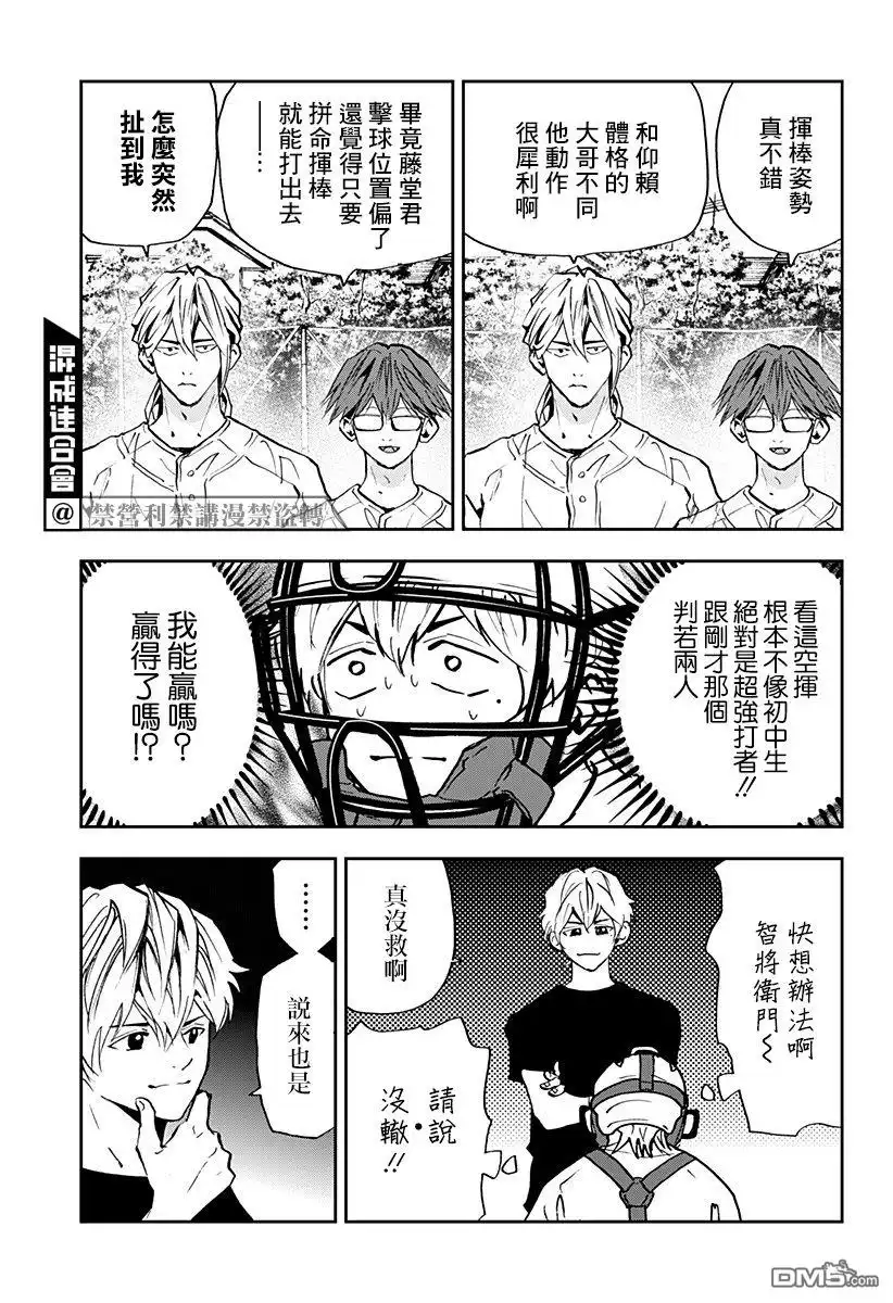 《忘卻Battery》第91话 第7页