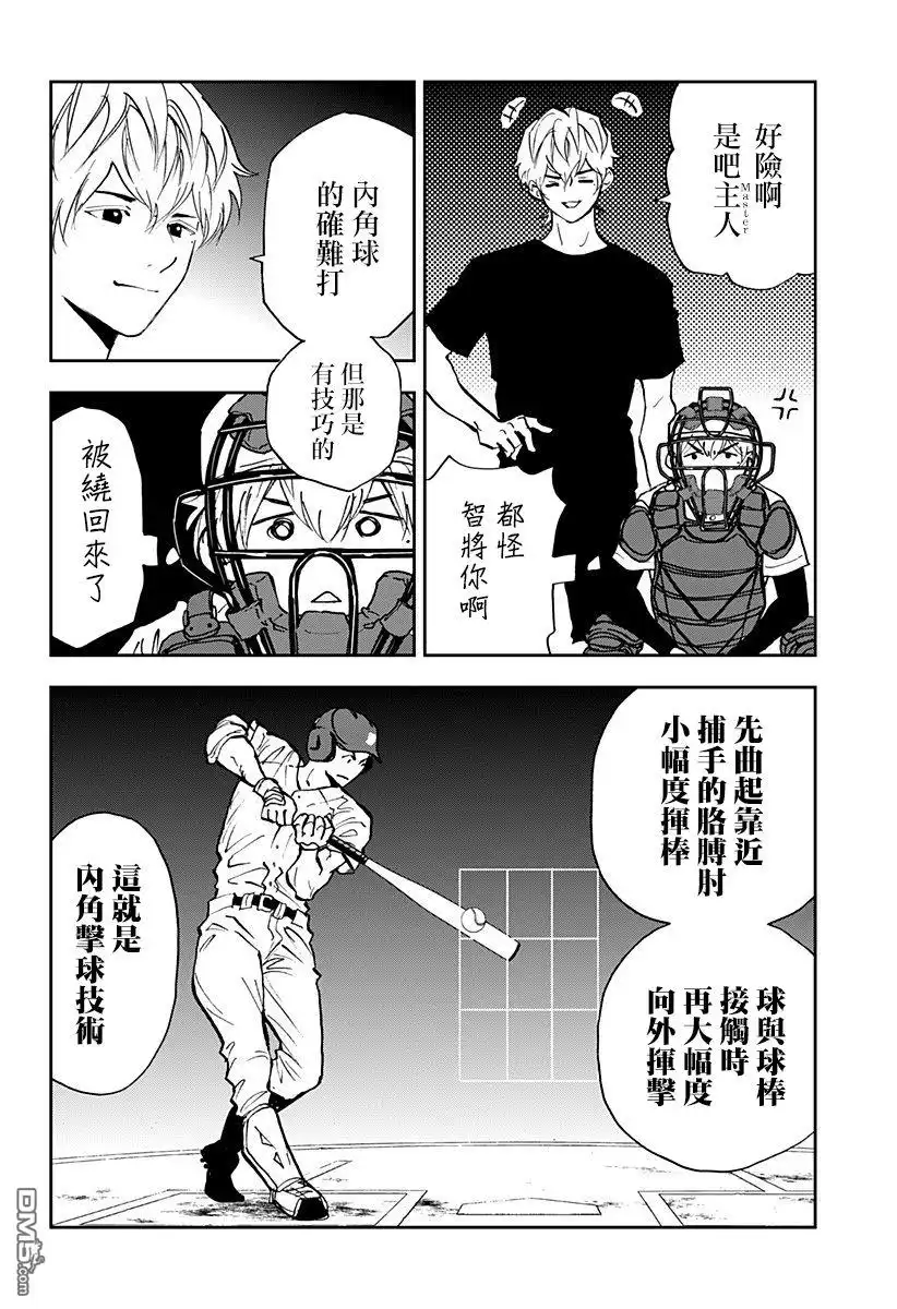 《忘卻Battery》第91话 第14页
