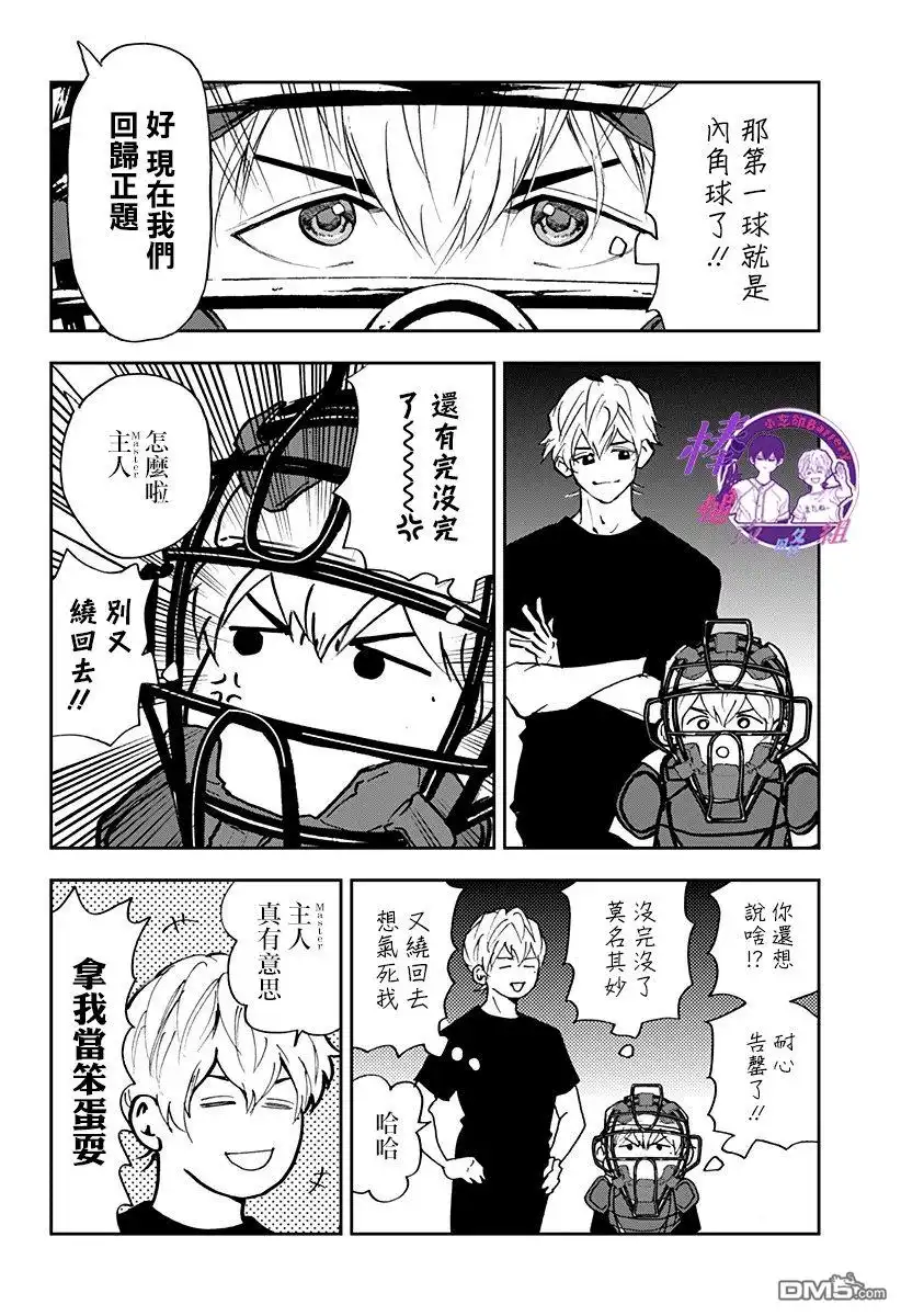 《忘卻Battery》第91话 第12页