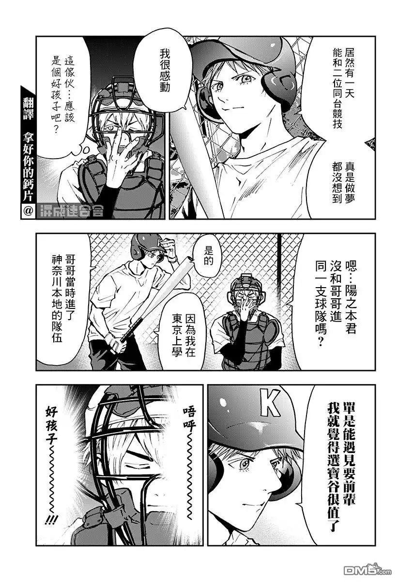 《忘卻Battery》第91话 第3页