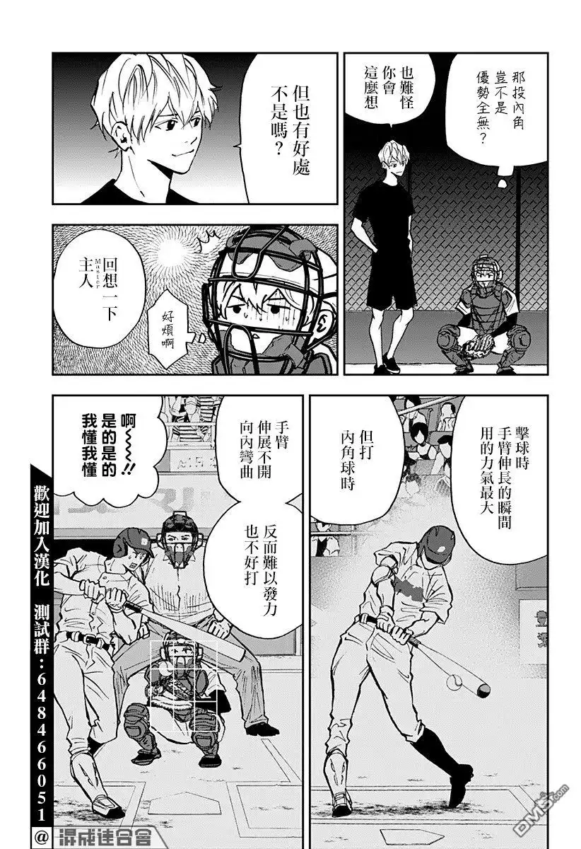 《忘卻Battery》第91话 第11页
