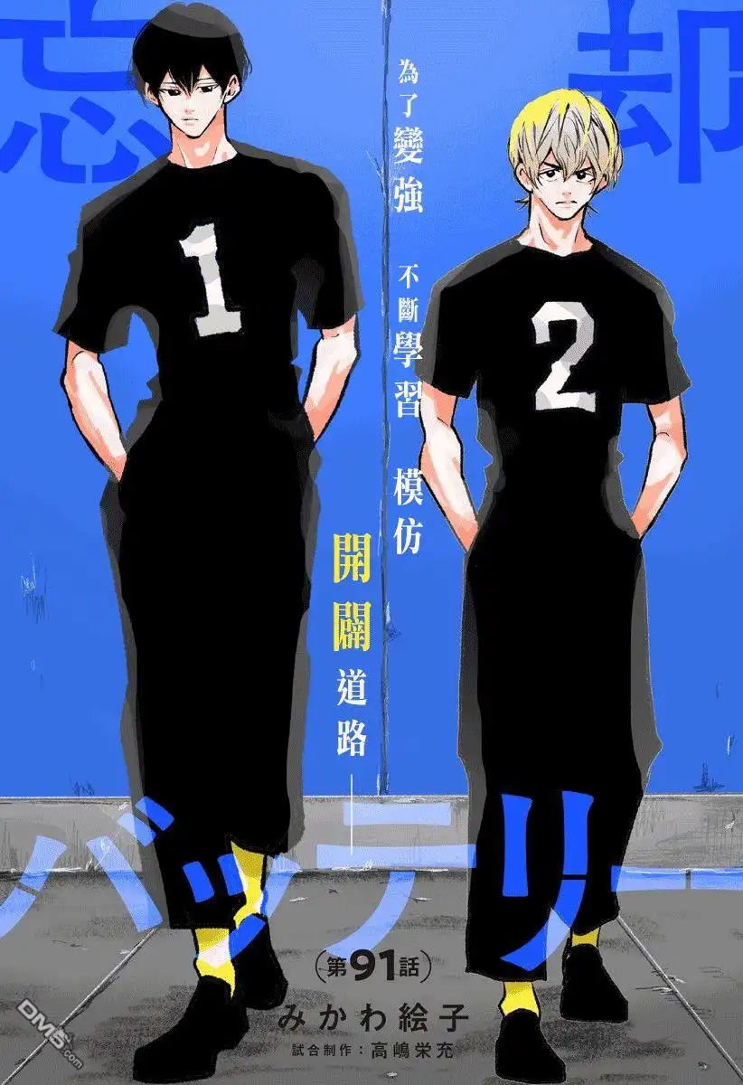 《忘卻Battery》第91话 第2页