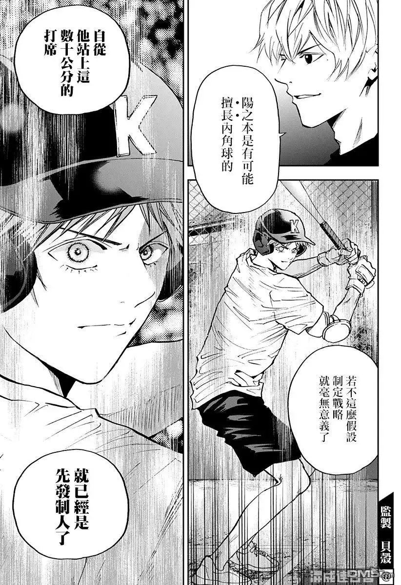 《忘卻Battery》第91话 第15页
