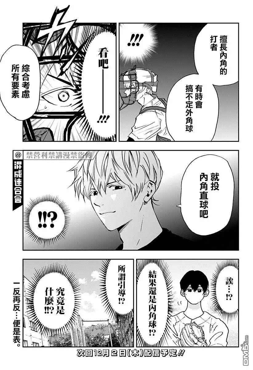 《忘卻Battery》第91话 第19页