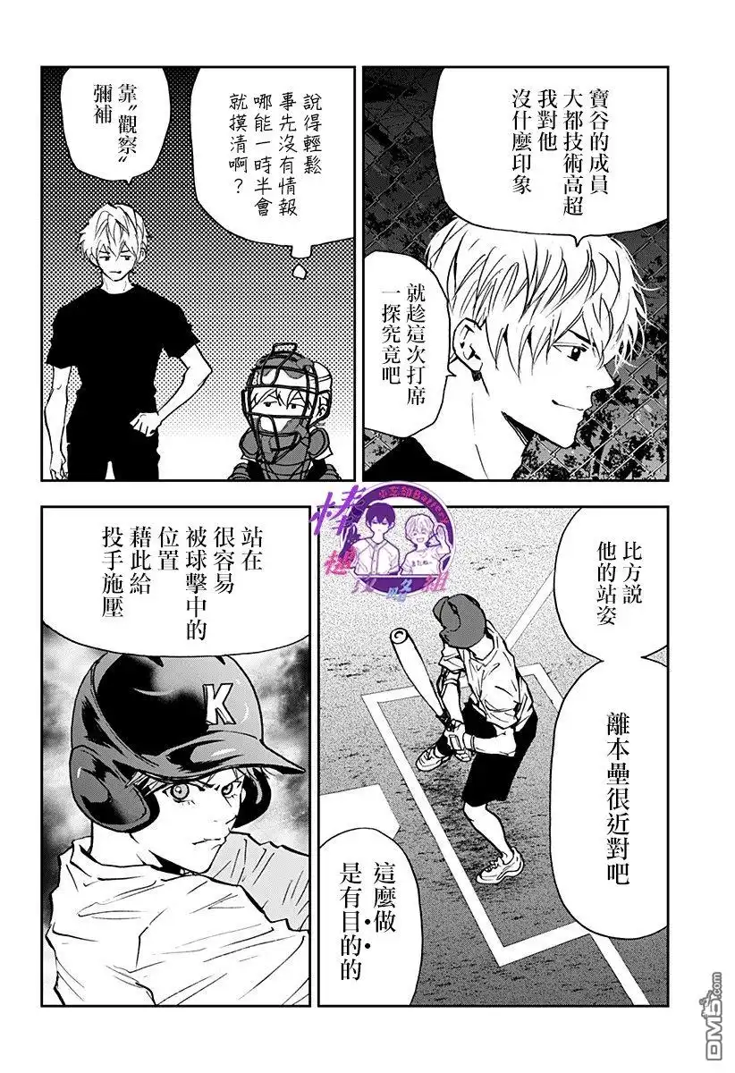 《忘卻Battery》第91话 第8页