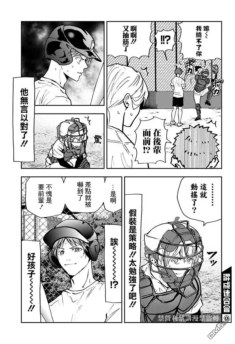 《忘卻Battery》第91话 第13页