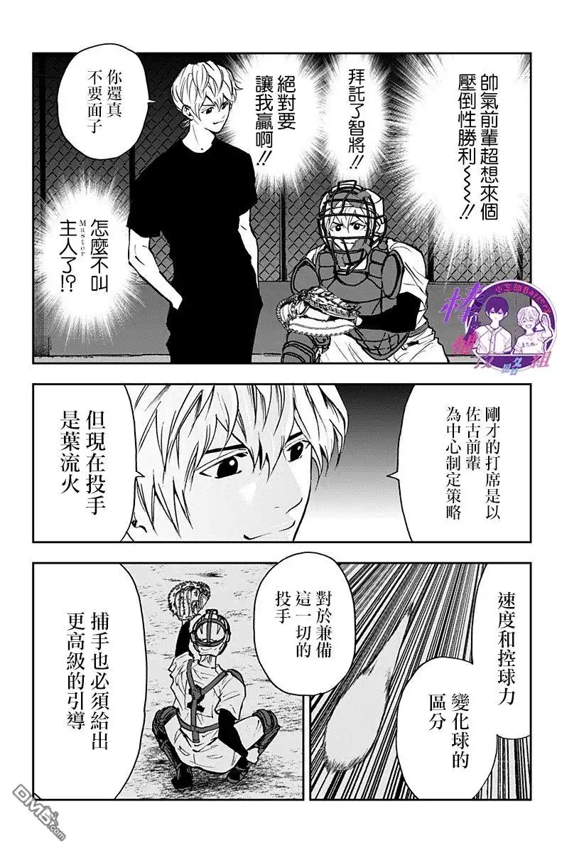 《忘卻Battery》第91话 第4页