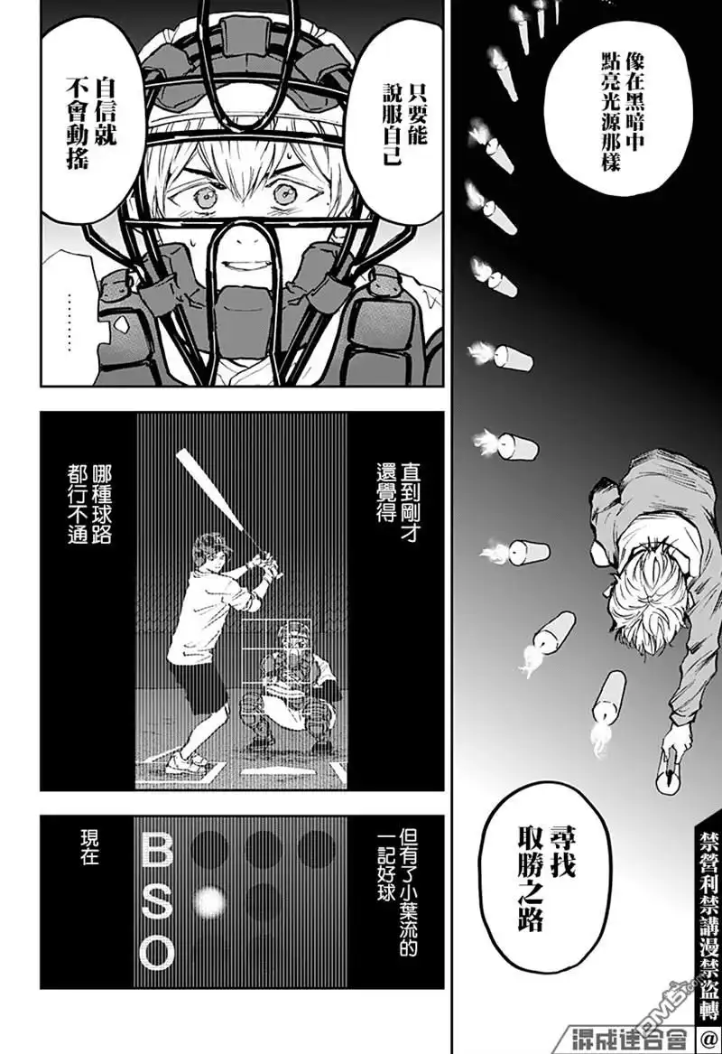 《忘卻Battery》第92话 第8页
