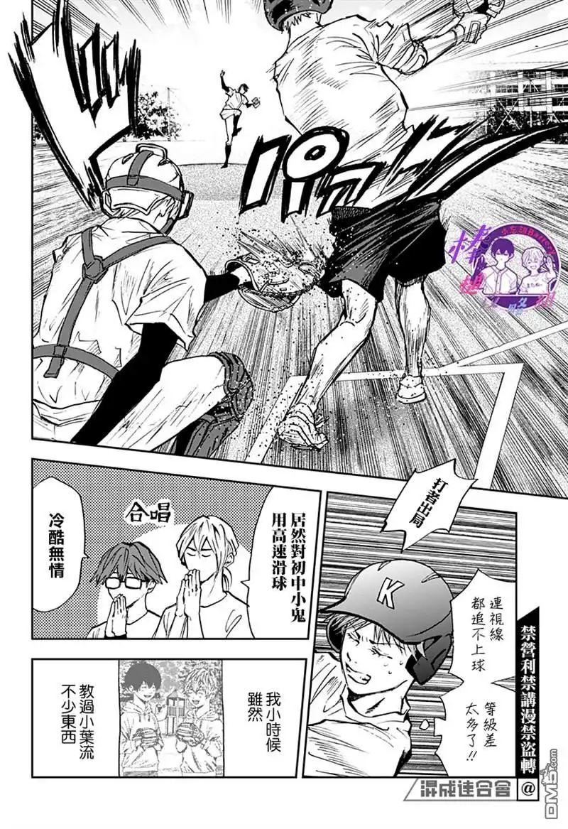 《忘卻Battery》第92话 第14页