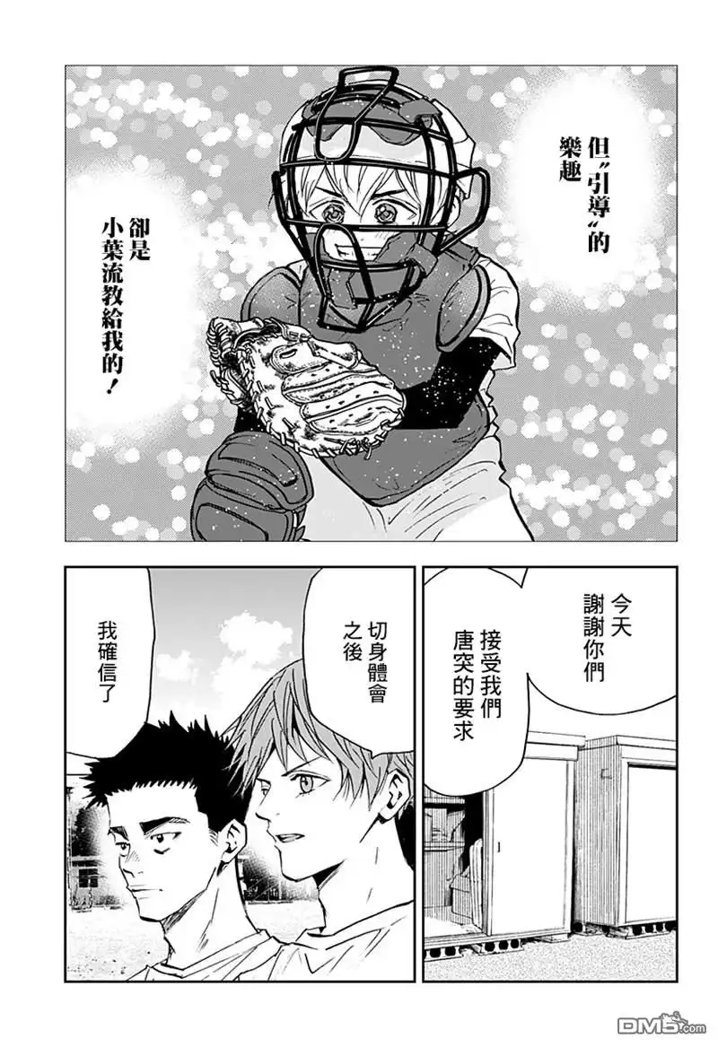 《忘卻Battery》第92话 第15页