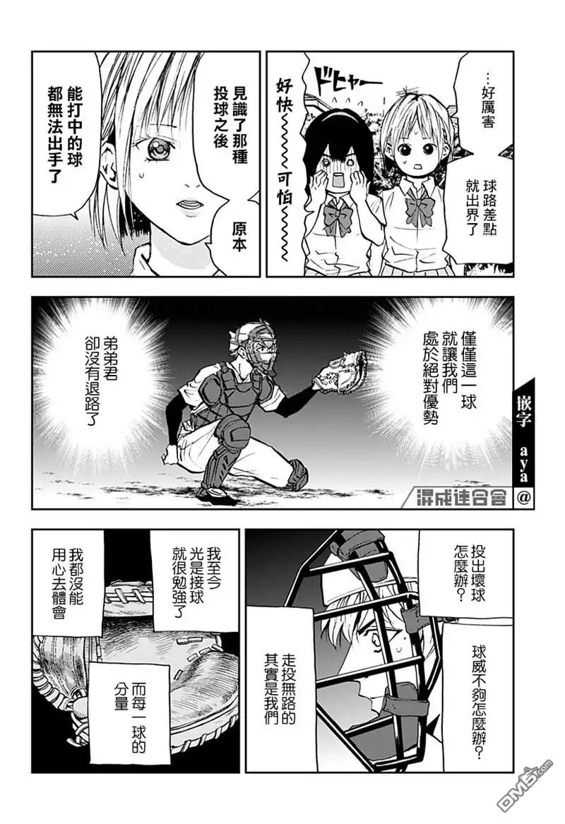 《忘卻Battery》第92话 第10页