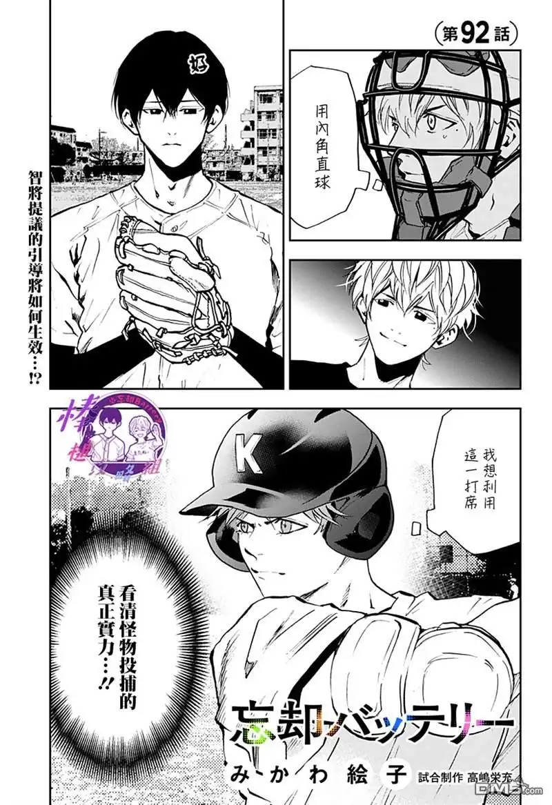 《忘卻Battery》第92话 第1页