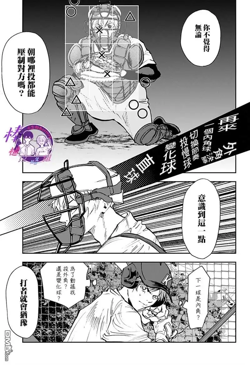 《忘卻Battery》第92话 第9页
