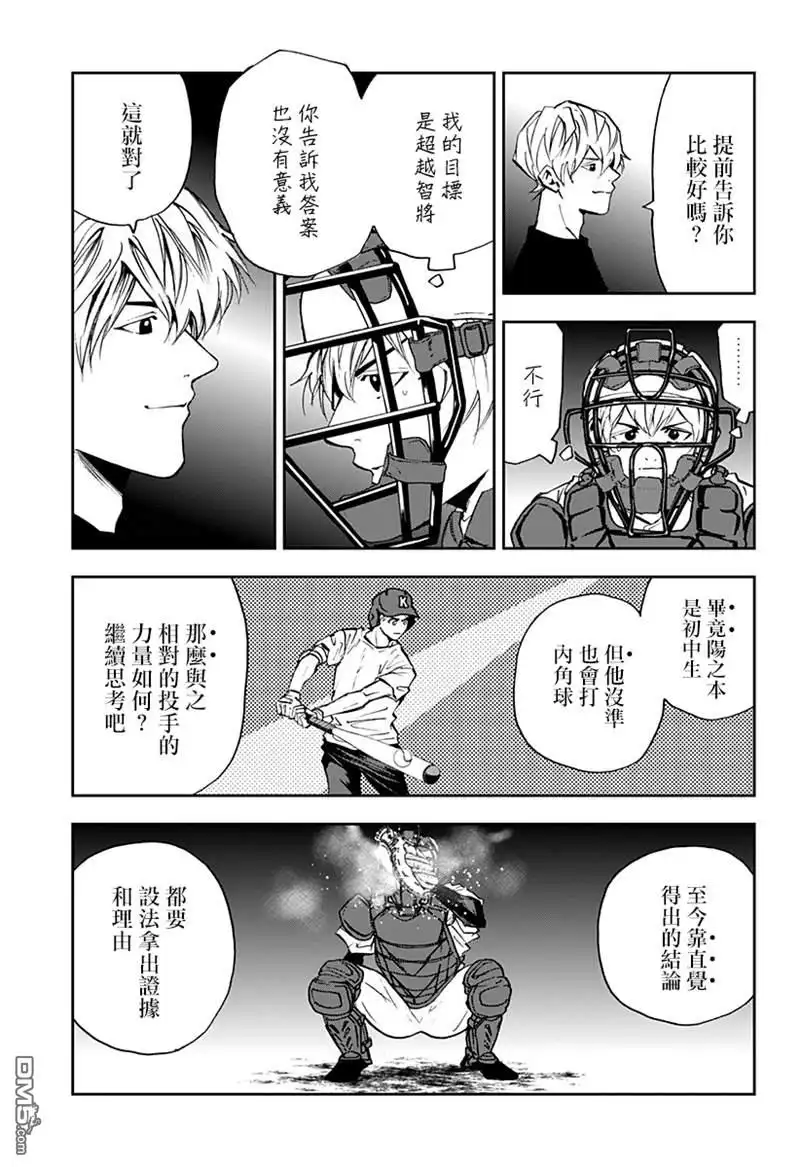 《忘卻Battery》第92话 第7页