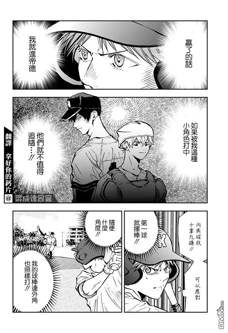 《忘卻Battery》第92话 第2页