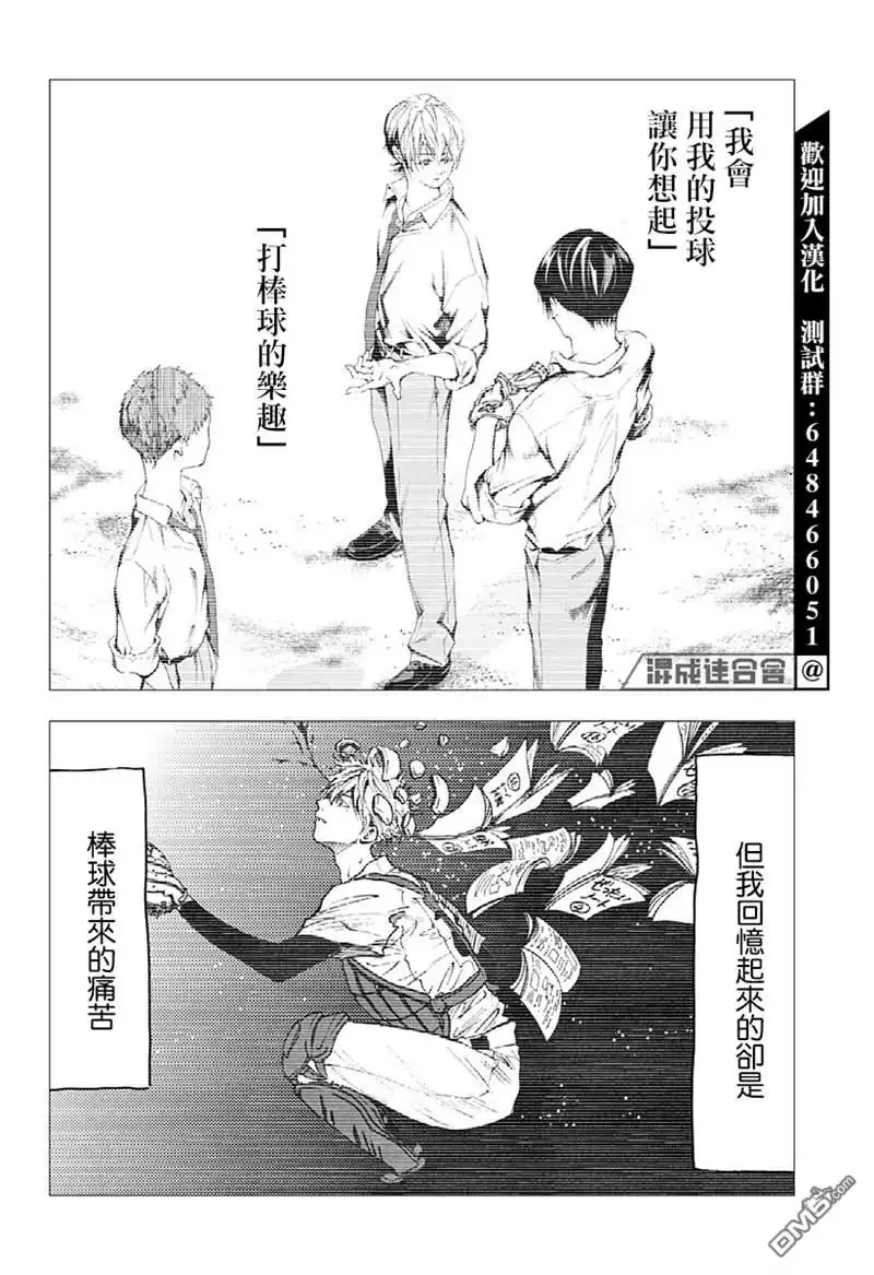 《忘卻Battery》第92话 第12页