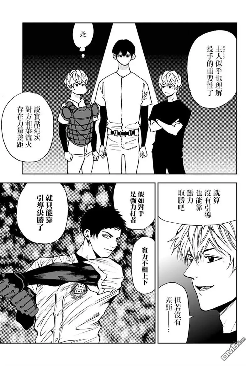 《忘卻Battery》第92话 第17页